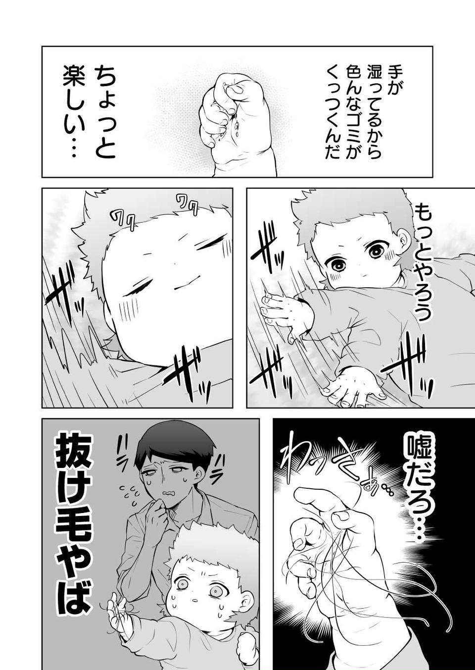 『赤ちゃんに転生した話』（120）