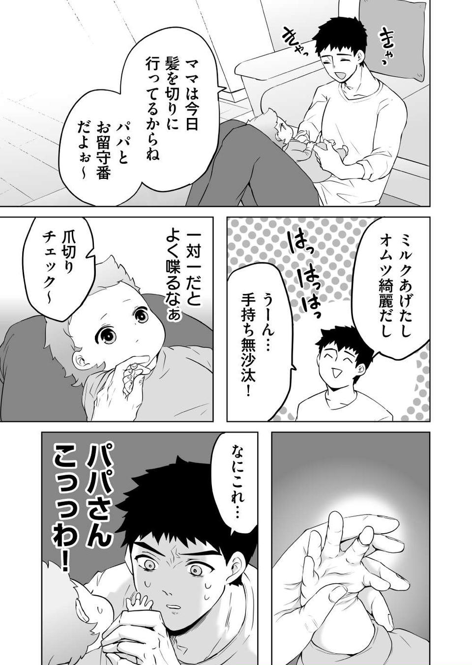 『赤ちゃんに転生した話』（121）