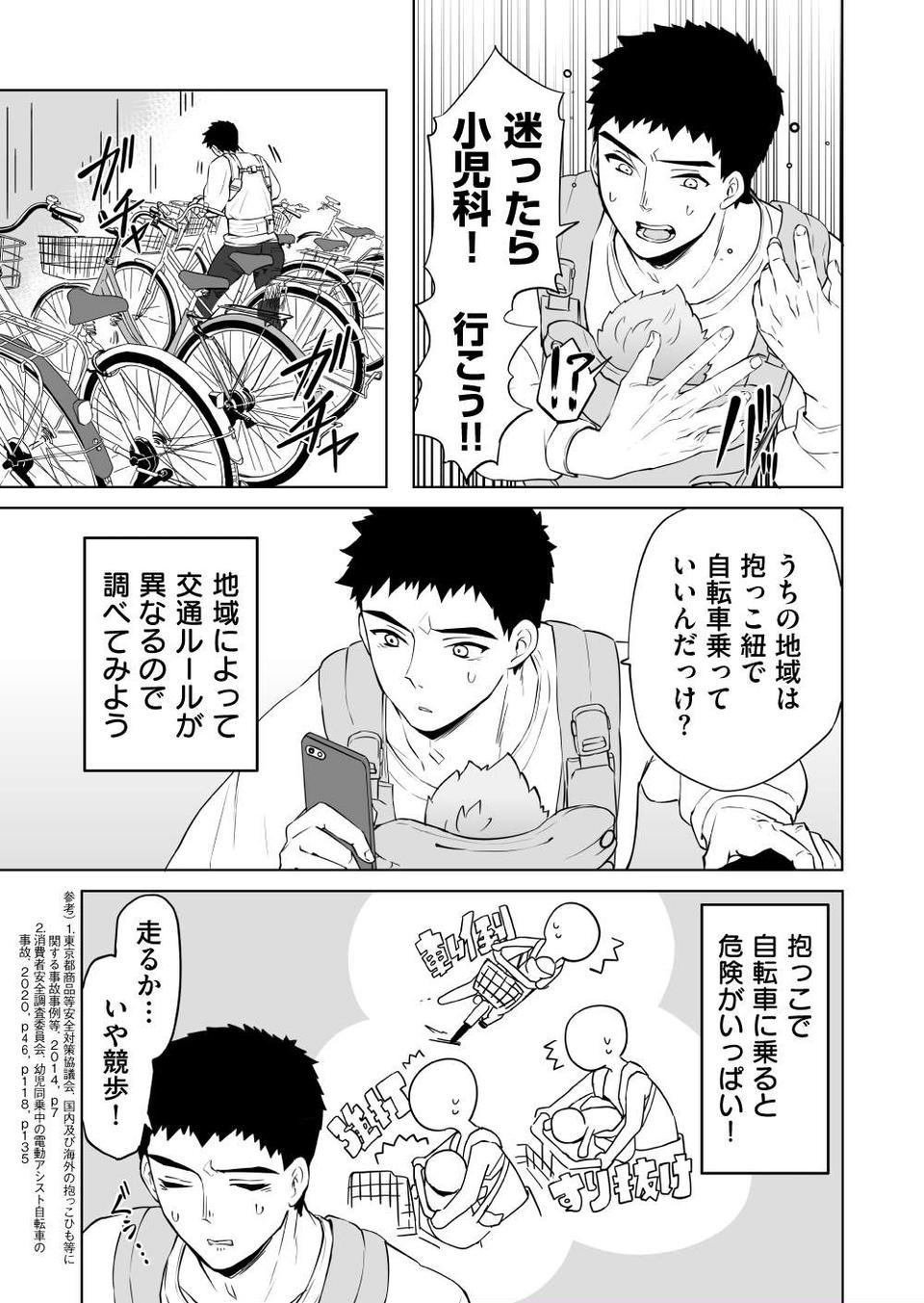 『赤ちゃんに転生した話』（123）