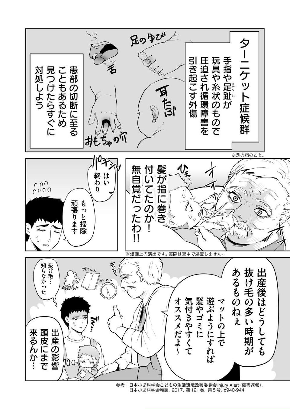 『赤ちゃんに転生した話』（126）