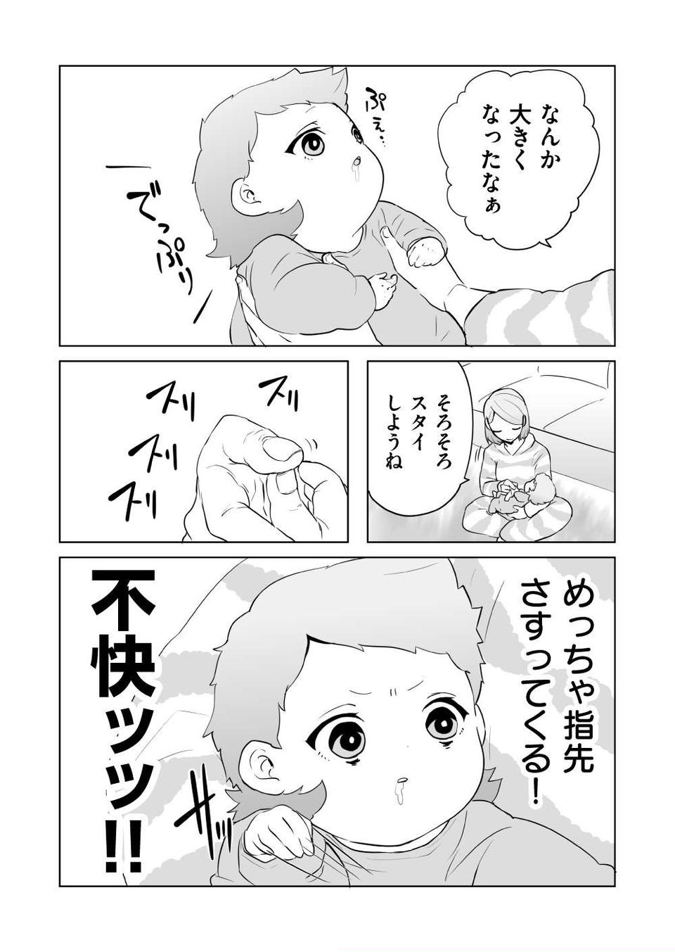 『赤ちゃんに転生した話』（130）