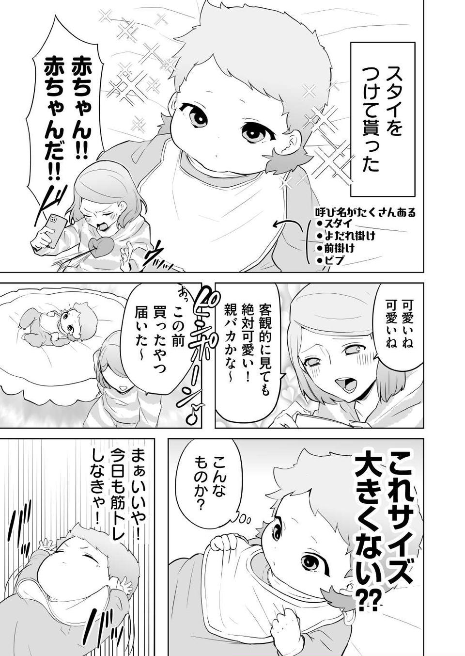 『赤ちゃんに転生した話』（132）