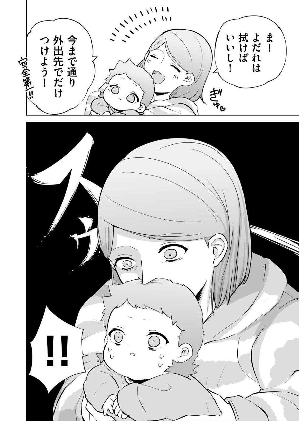 『赤ちゃんに転生した話』（135）