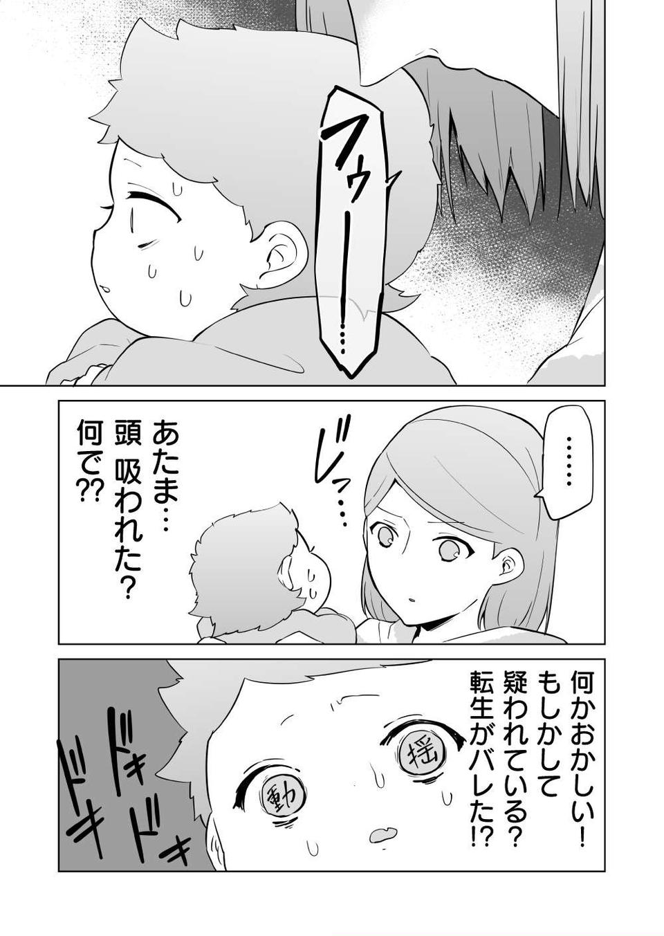 『赤ちゃんに転生した話』（136）