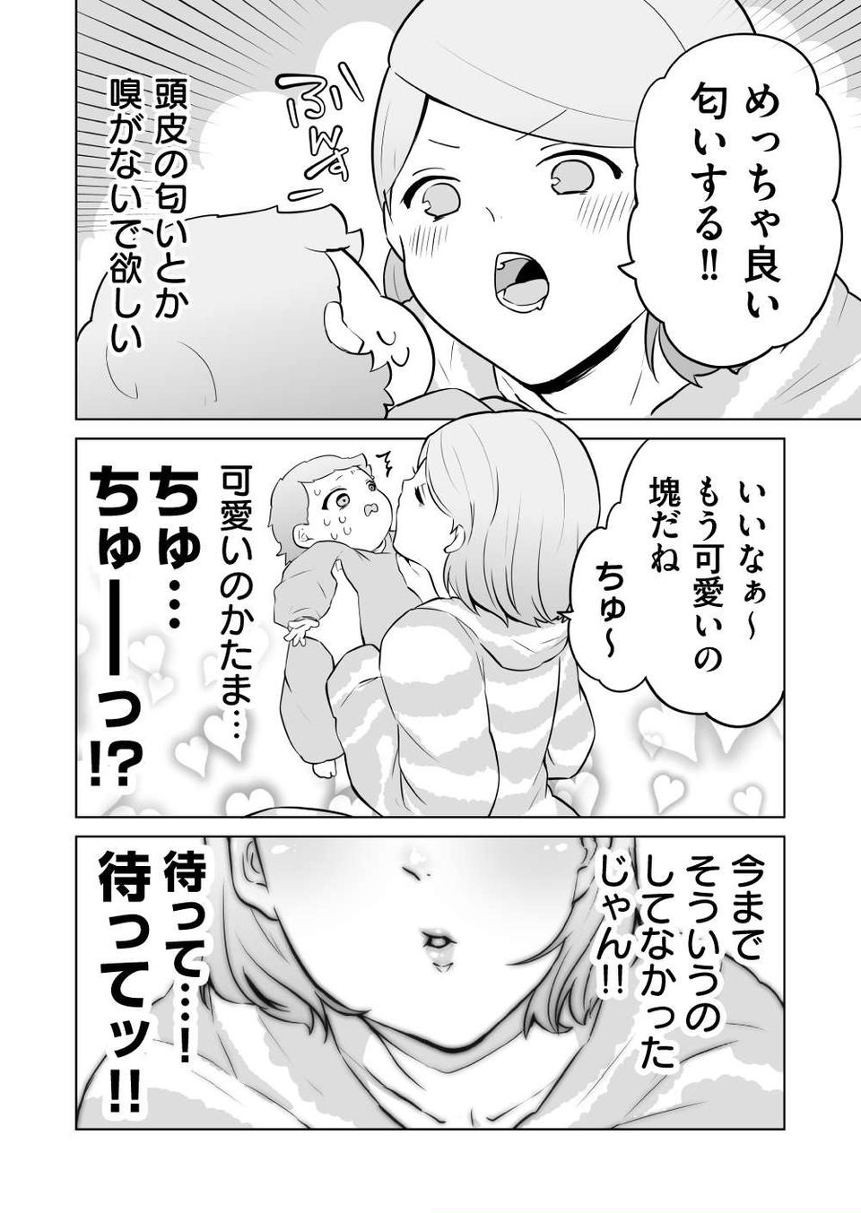 『赤ちゃんに転生した話』（137）
