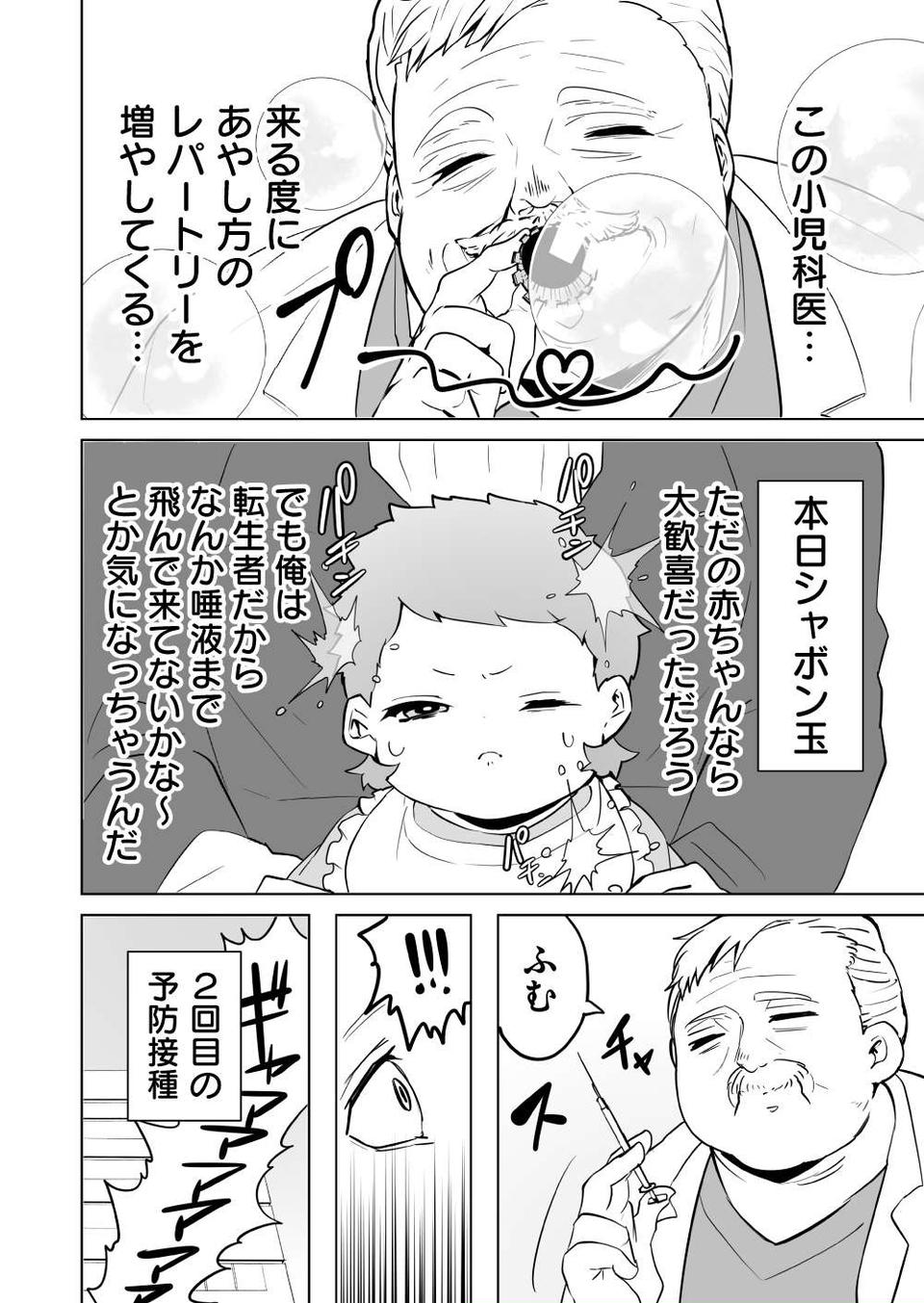 『赤ちゃんに転生した話』（139）