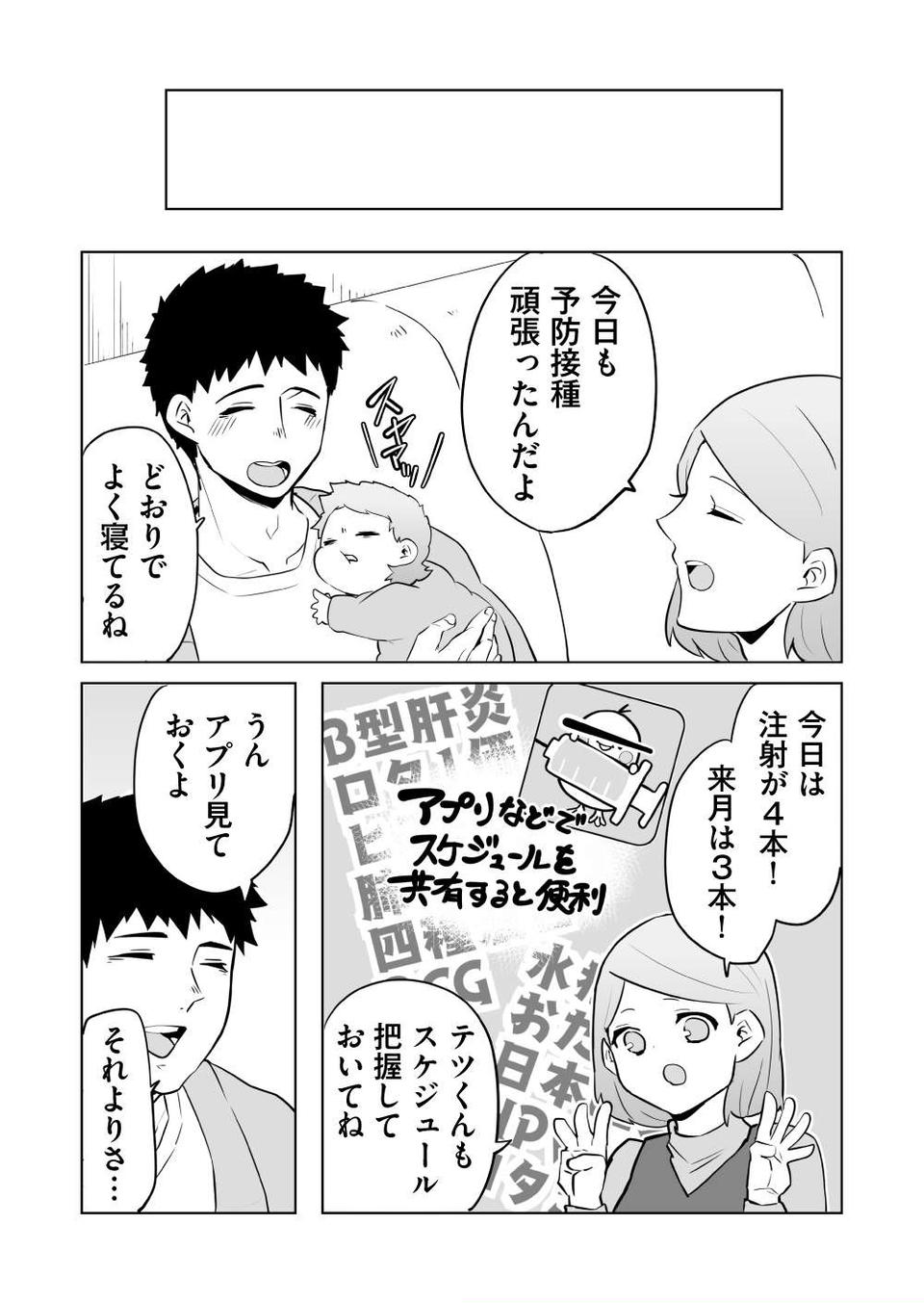 『赤ちゃんに転生した話』（140）