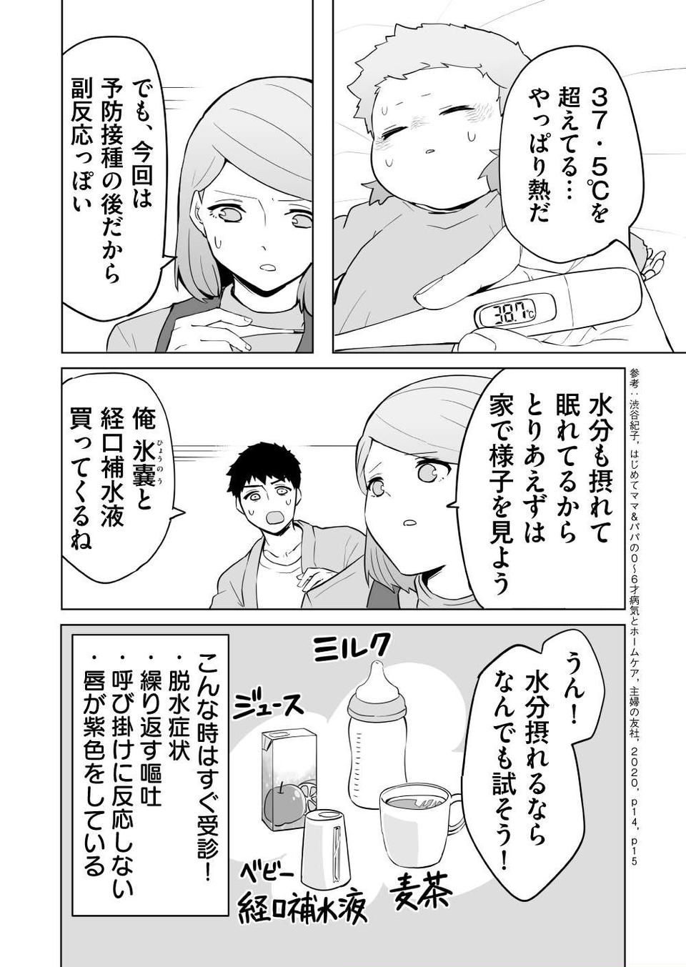『赤ちゃんに転生した話』（143）