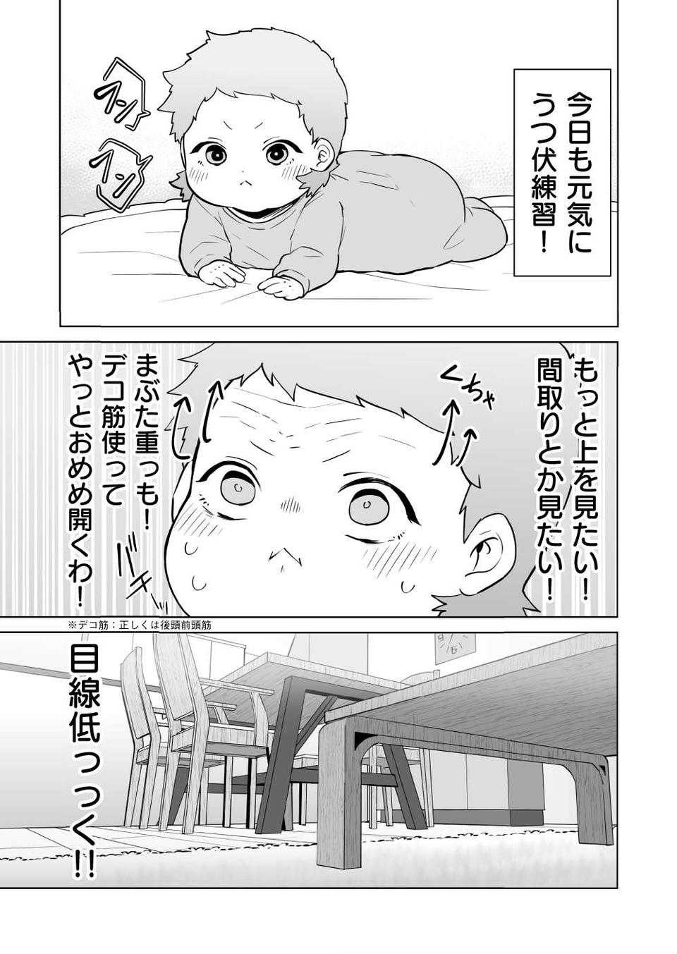 『赤ちゃんに転生した話』（144）