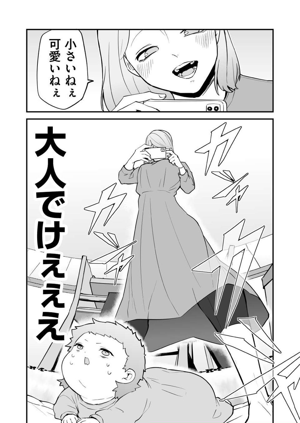 『赤ちゃんに転生した話』（145）