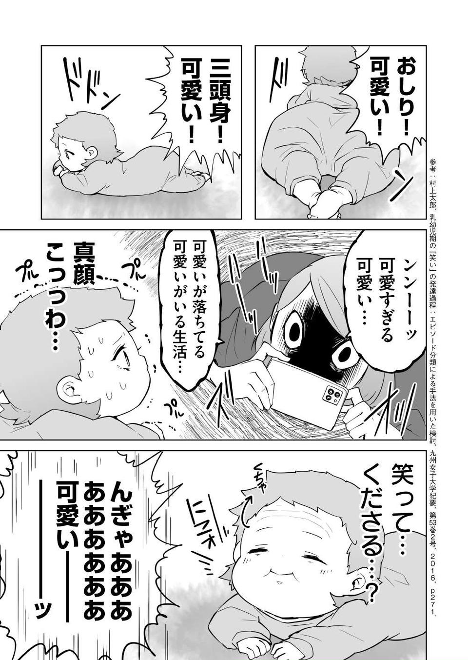 『赤ちゃんに転生した話』（146）