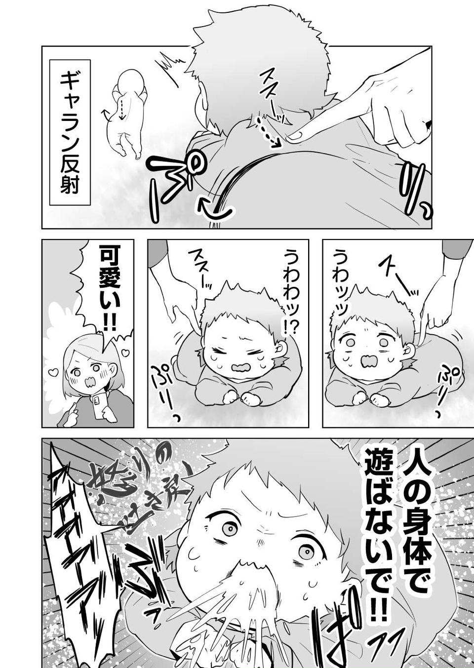 『赤ちゃんに転生した話』（147）