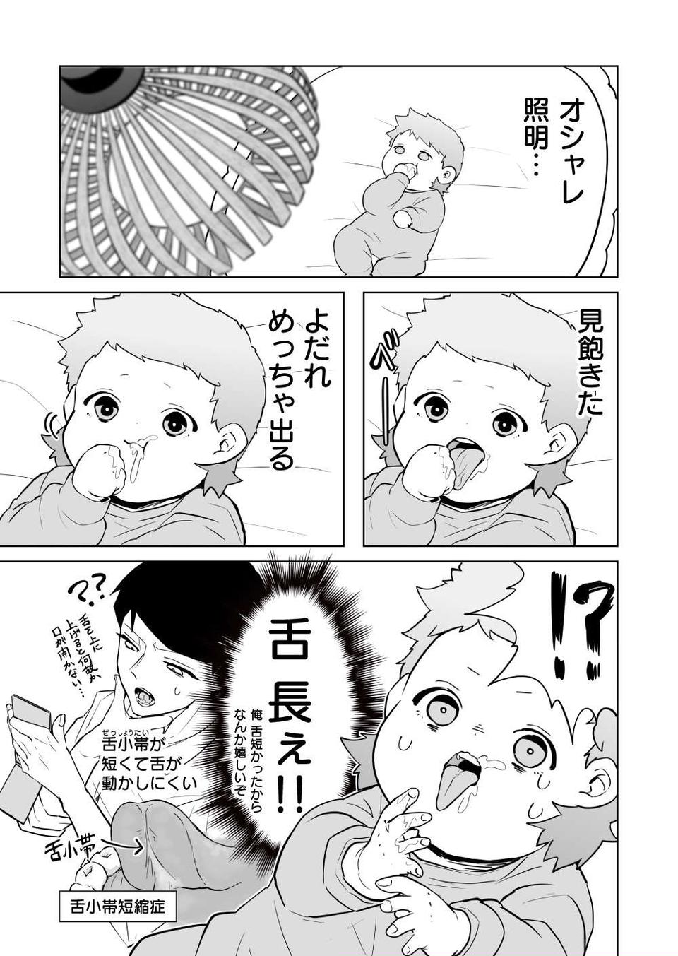 『赤ちゃんに転生した話』（148）