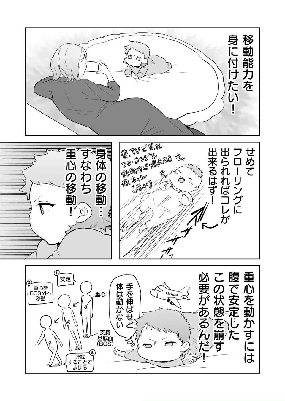 『赤ちゃんに転生した話』（149）