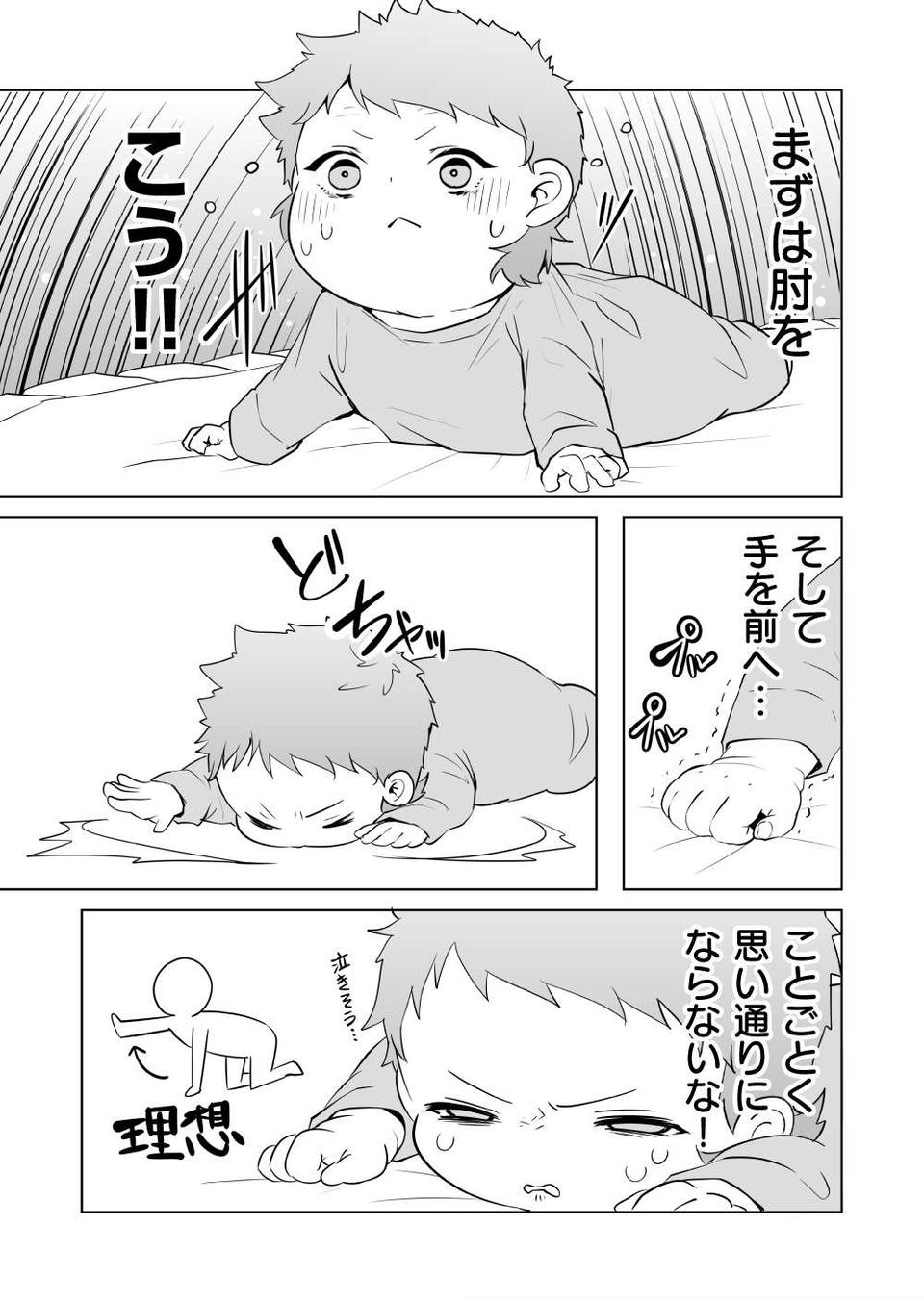 『赤ちゃんに転生した話』（150）