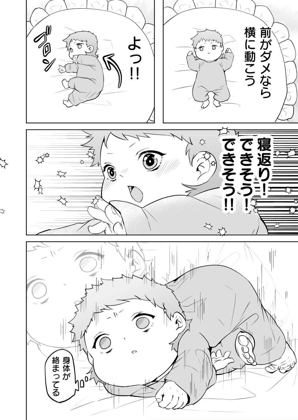 『赤ちゃんに転生した話』（151）