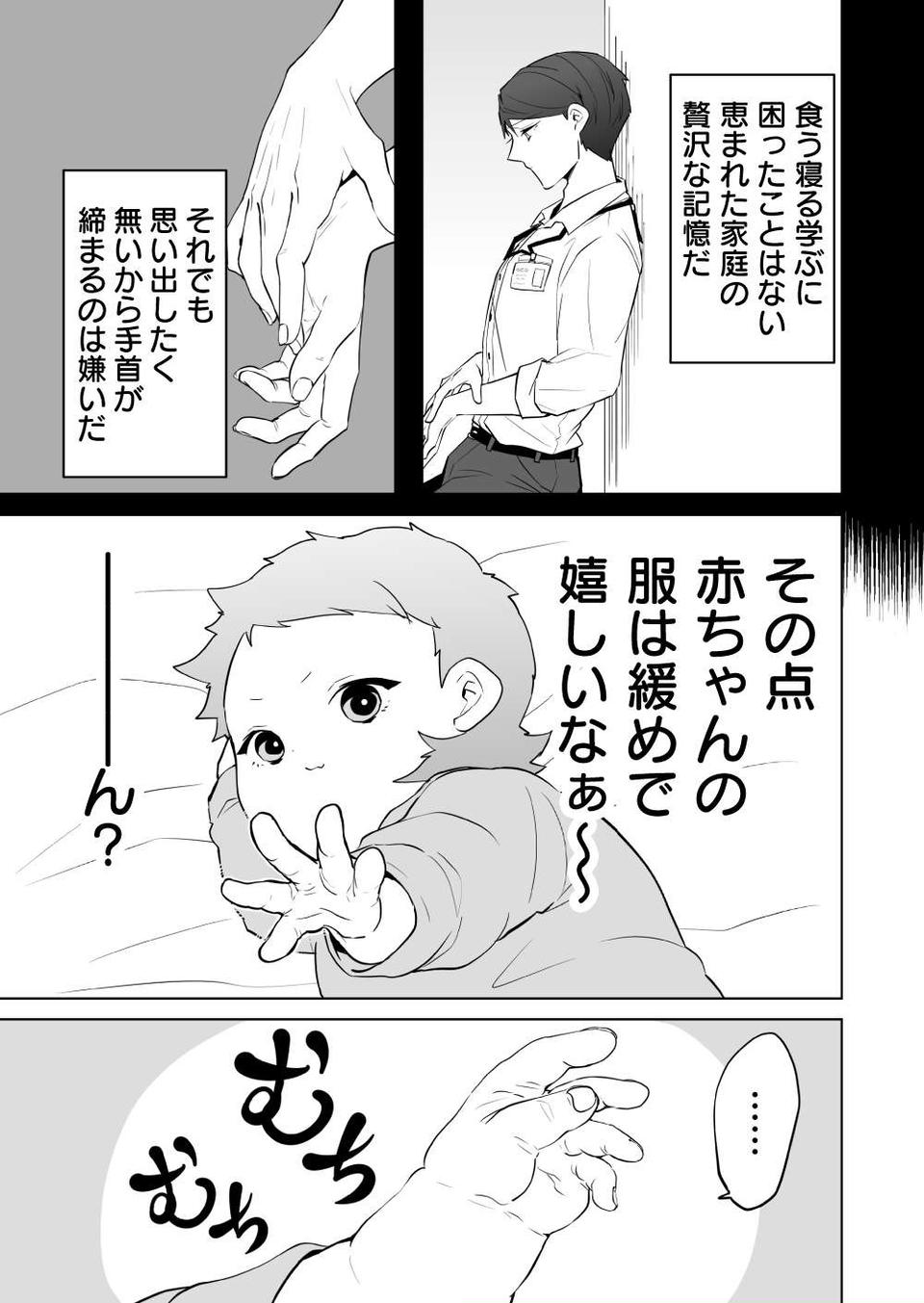 『赤ちゃんに転生した話』（154）