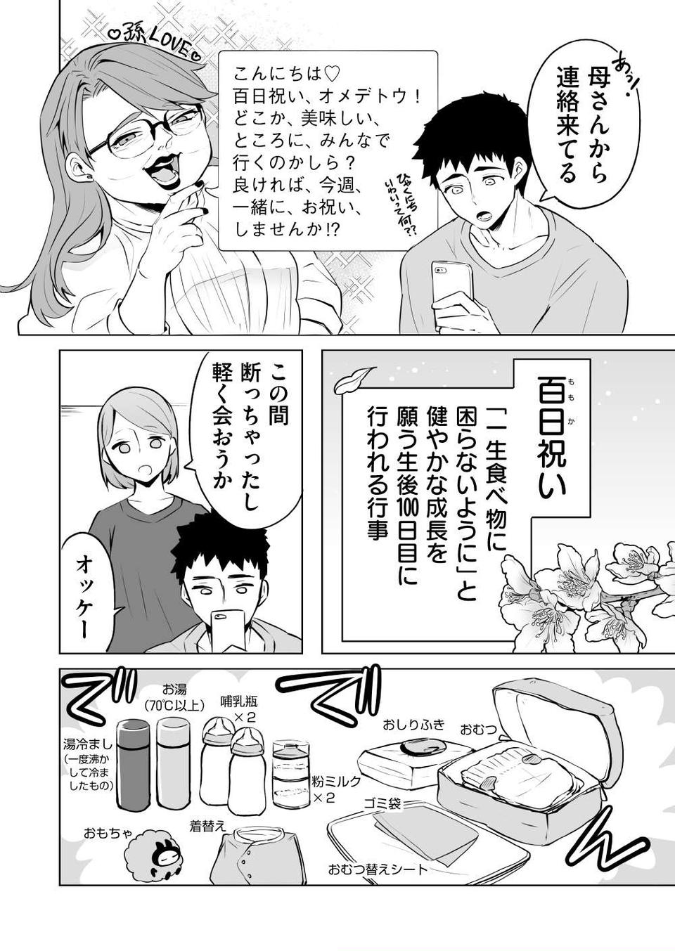 『赤ちゃんに転生した話』（156）