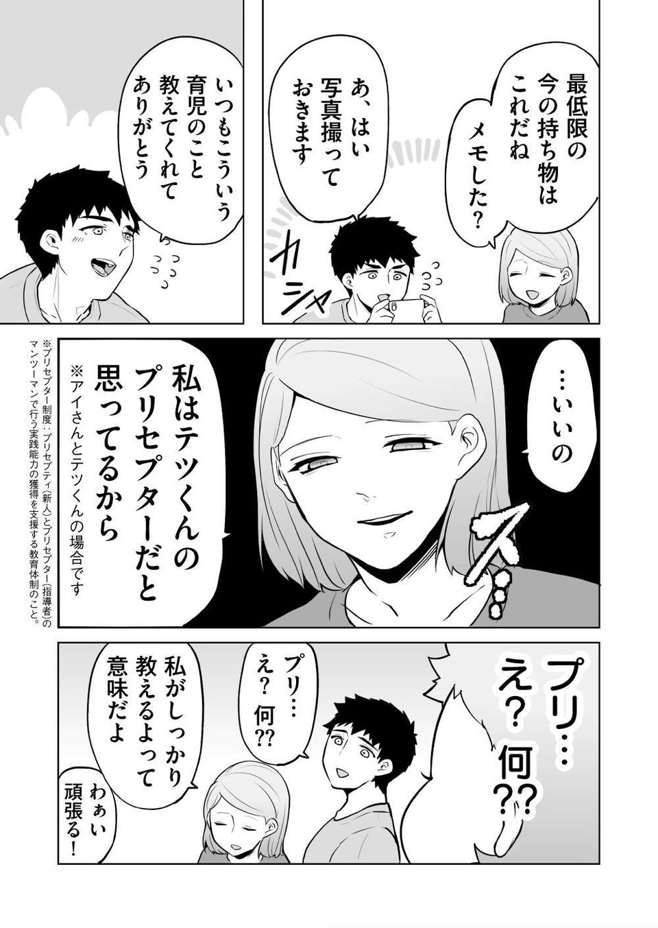 『赤ちゃんに転生した話』（157）