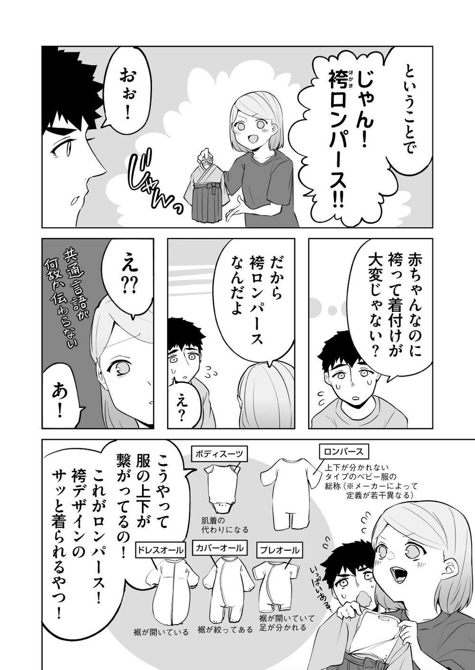 『赤ちゃんに転生した話』（158）
