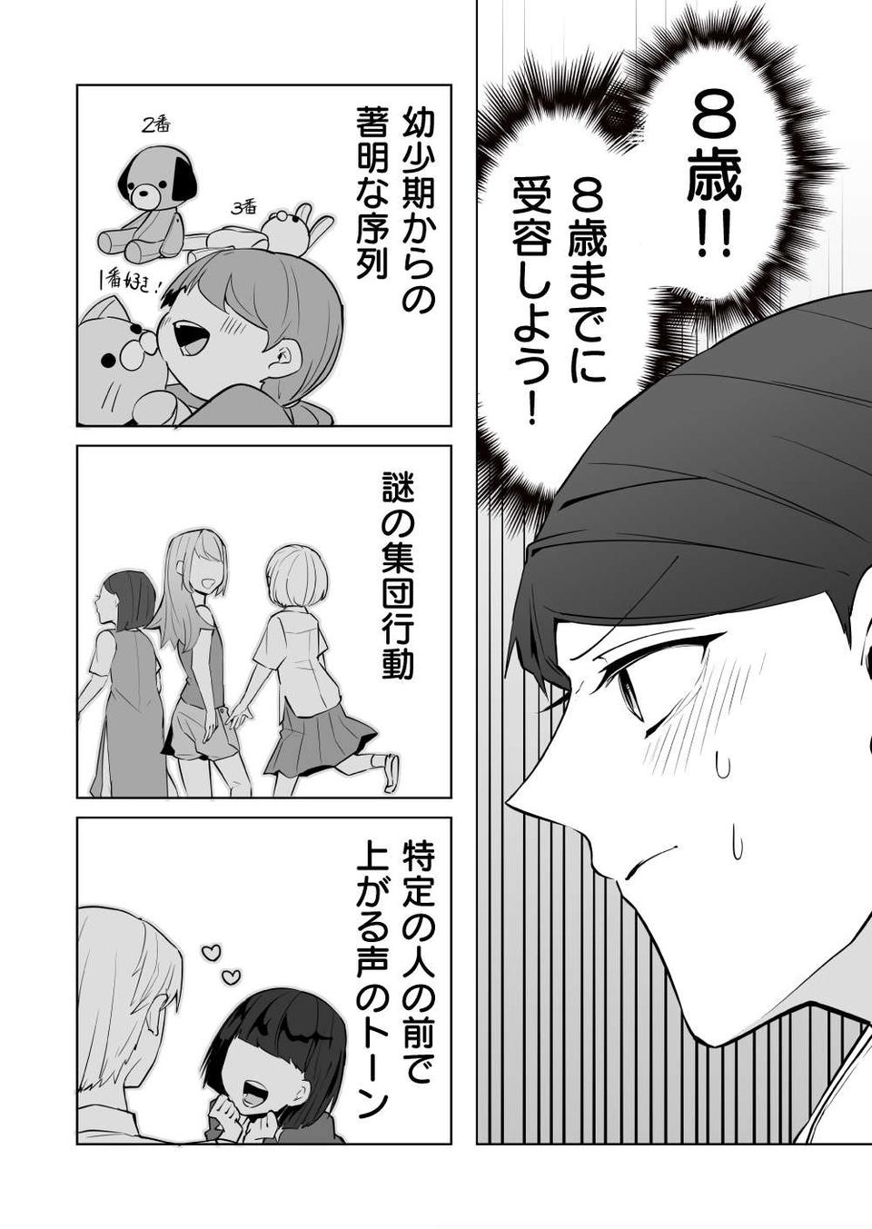 『赤ちゃんに転生した話』（162）