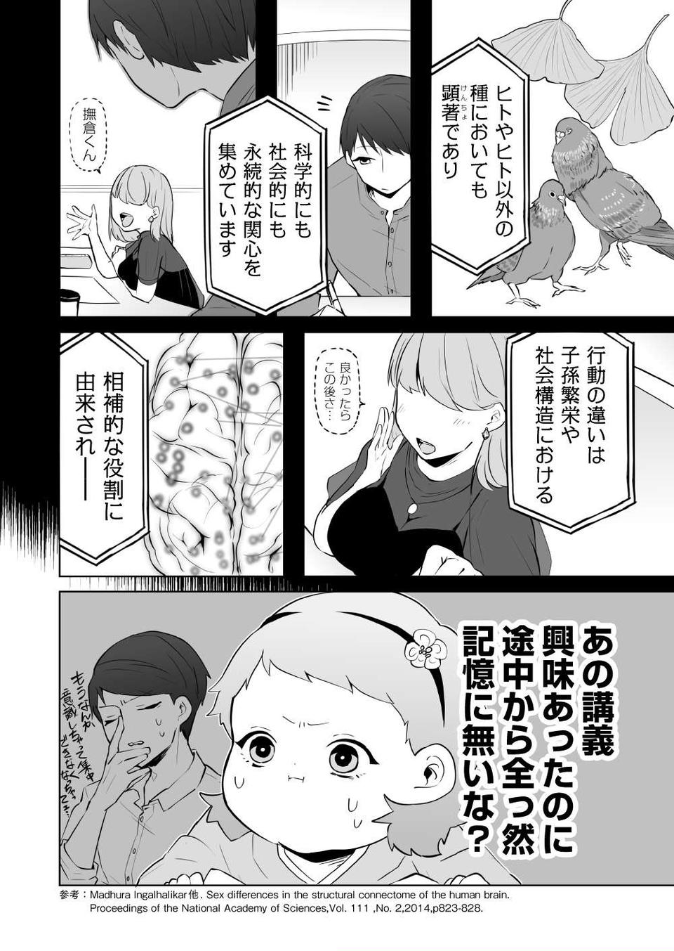『赤ちゃんに転生した話』（164）