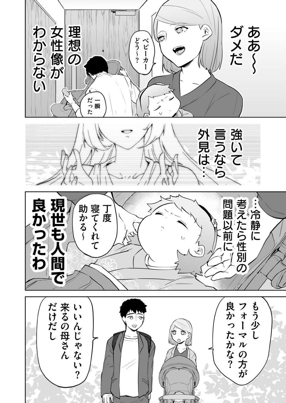 『赤ちゃんに転生した話』（166）