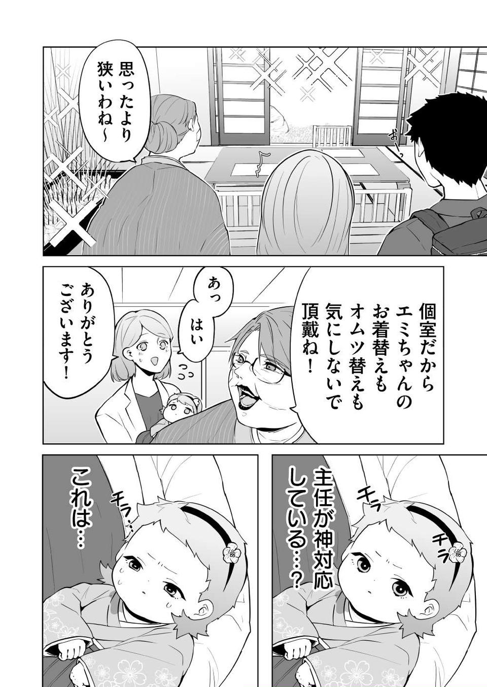 『赤ちゃんに転生した話』（170）