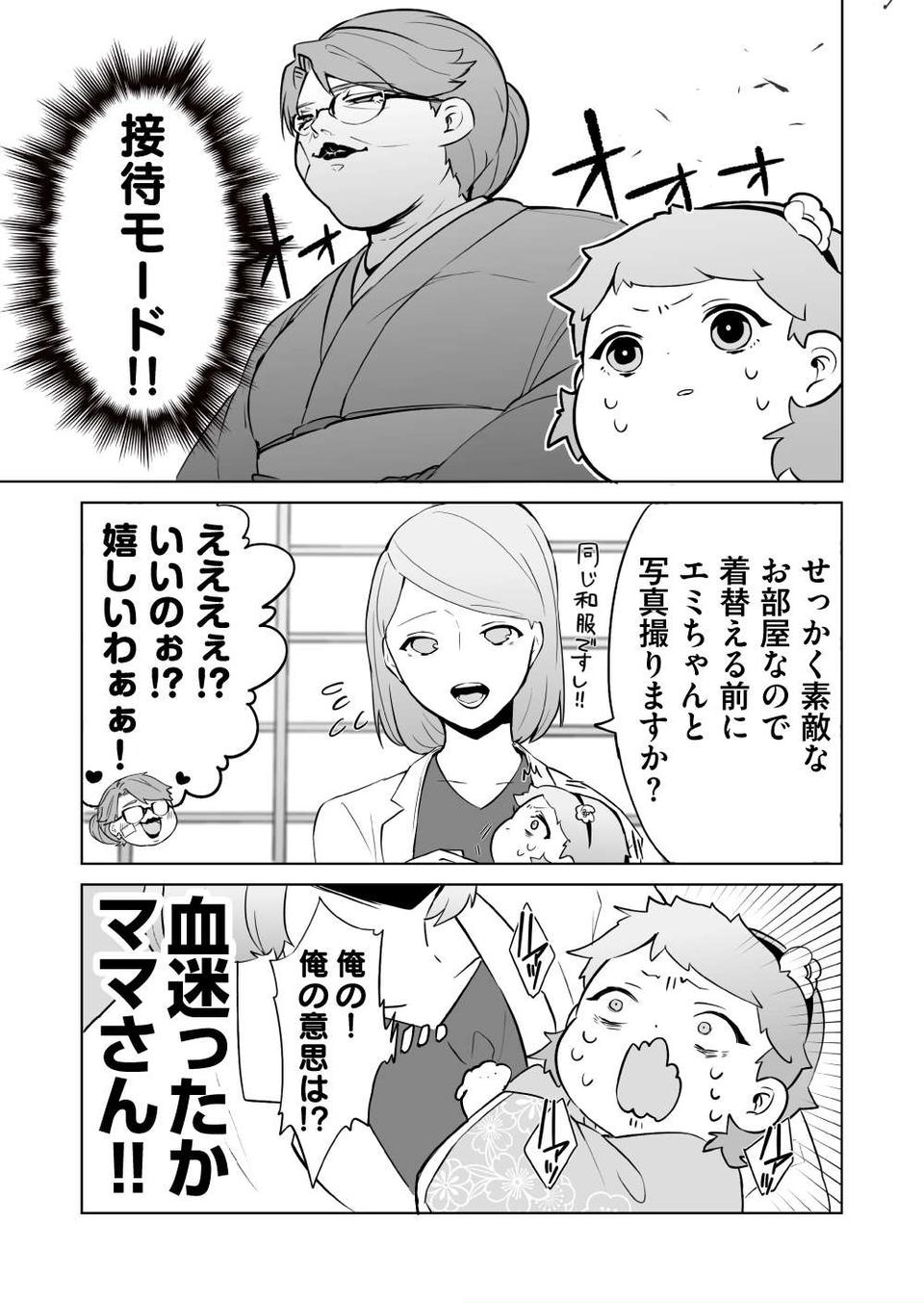 『赤ちゃんに転生した話』（171）