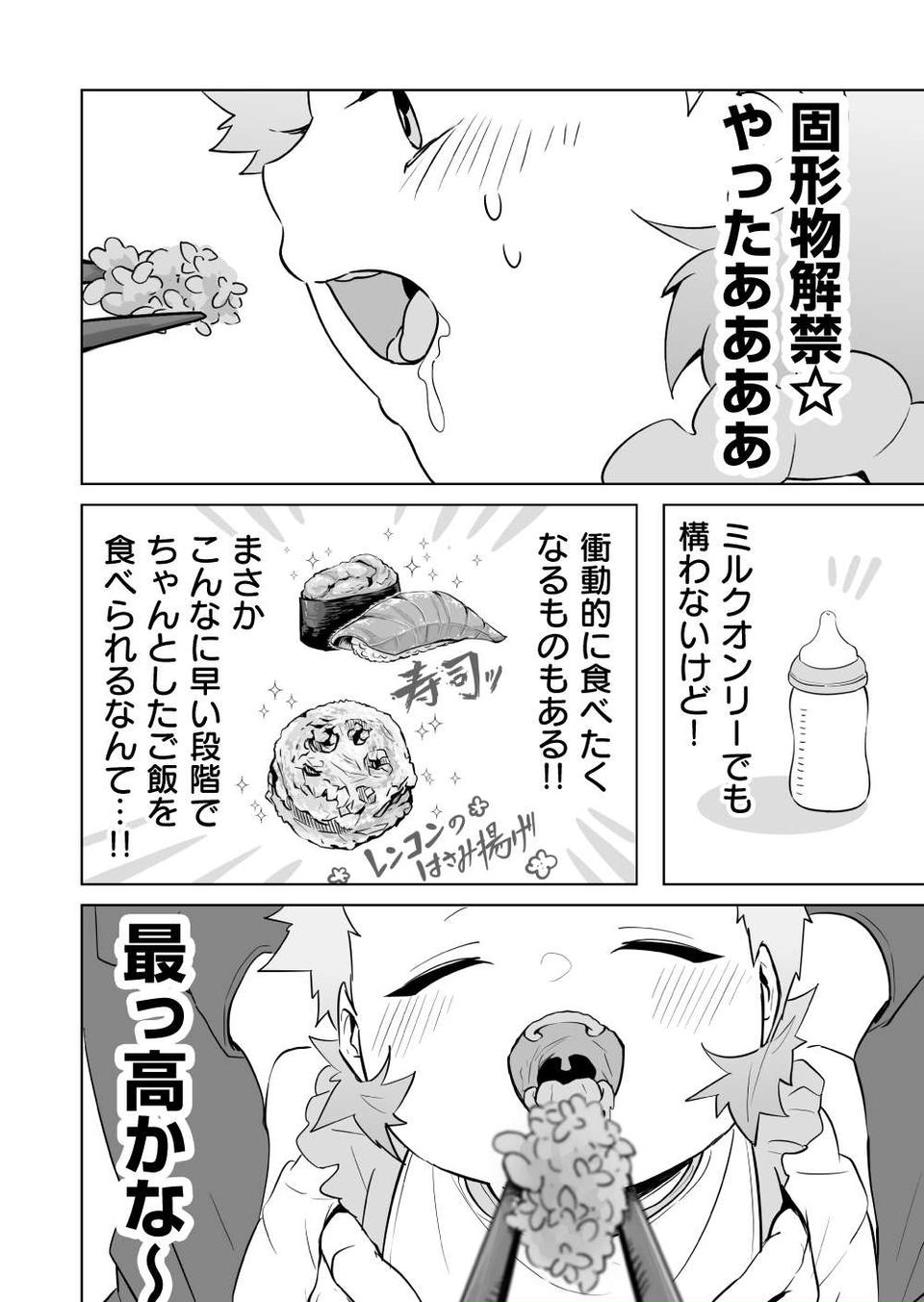『赤ちゃんに転生した話』（177）