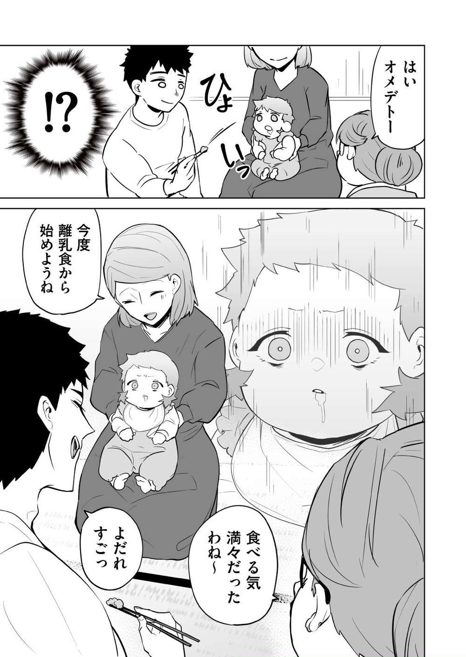 『赤ちゃんに転生した話』（178）