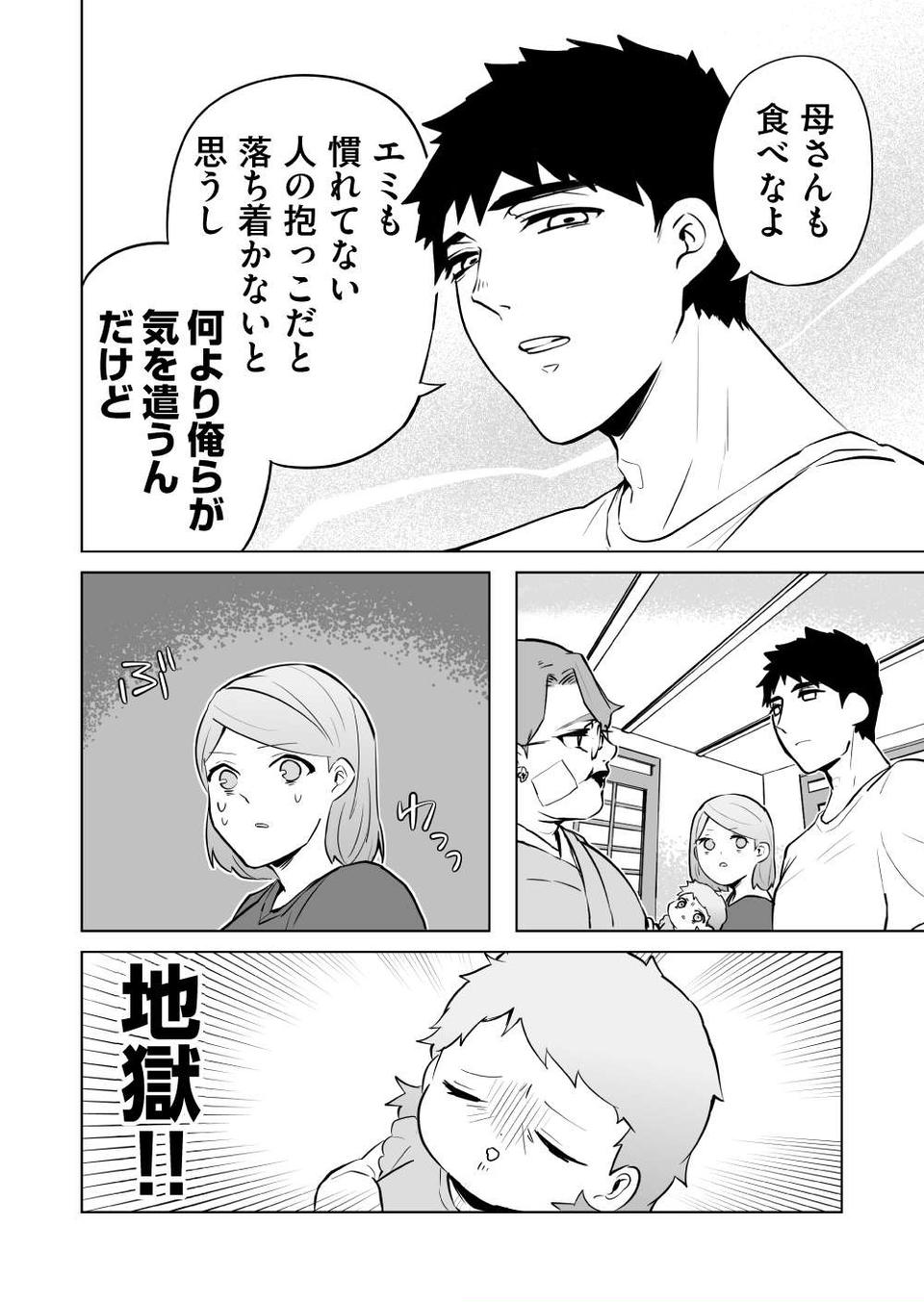 『赤ちゃんに転生した話』（180）