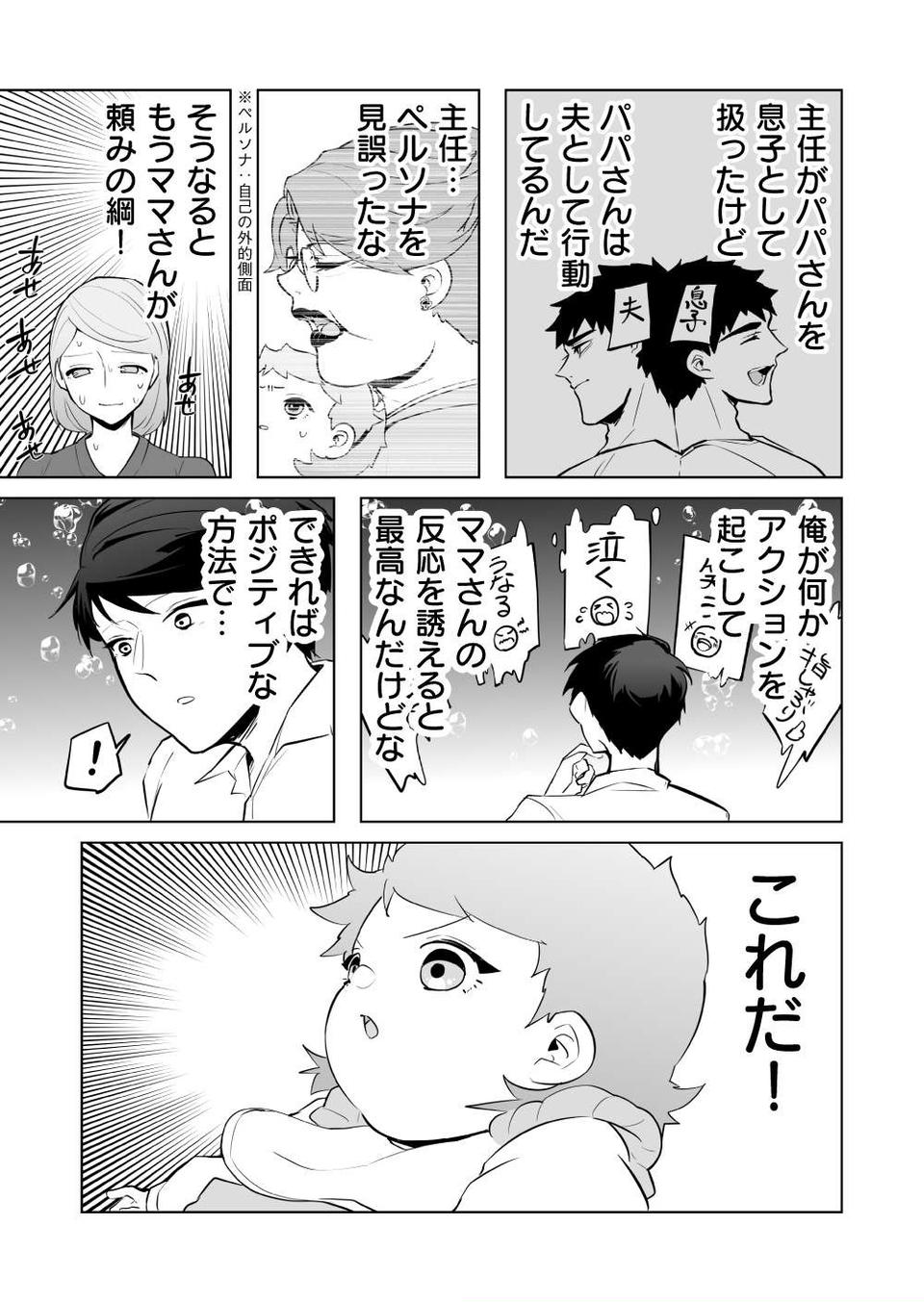 『赤ちゃんに転生した話』（183）