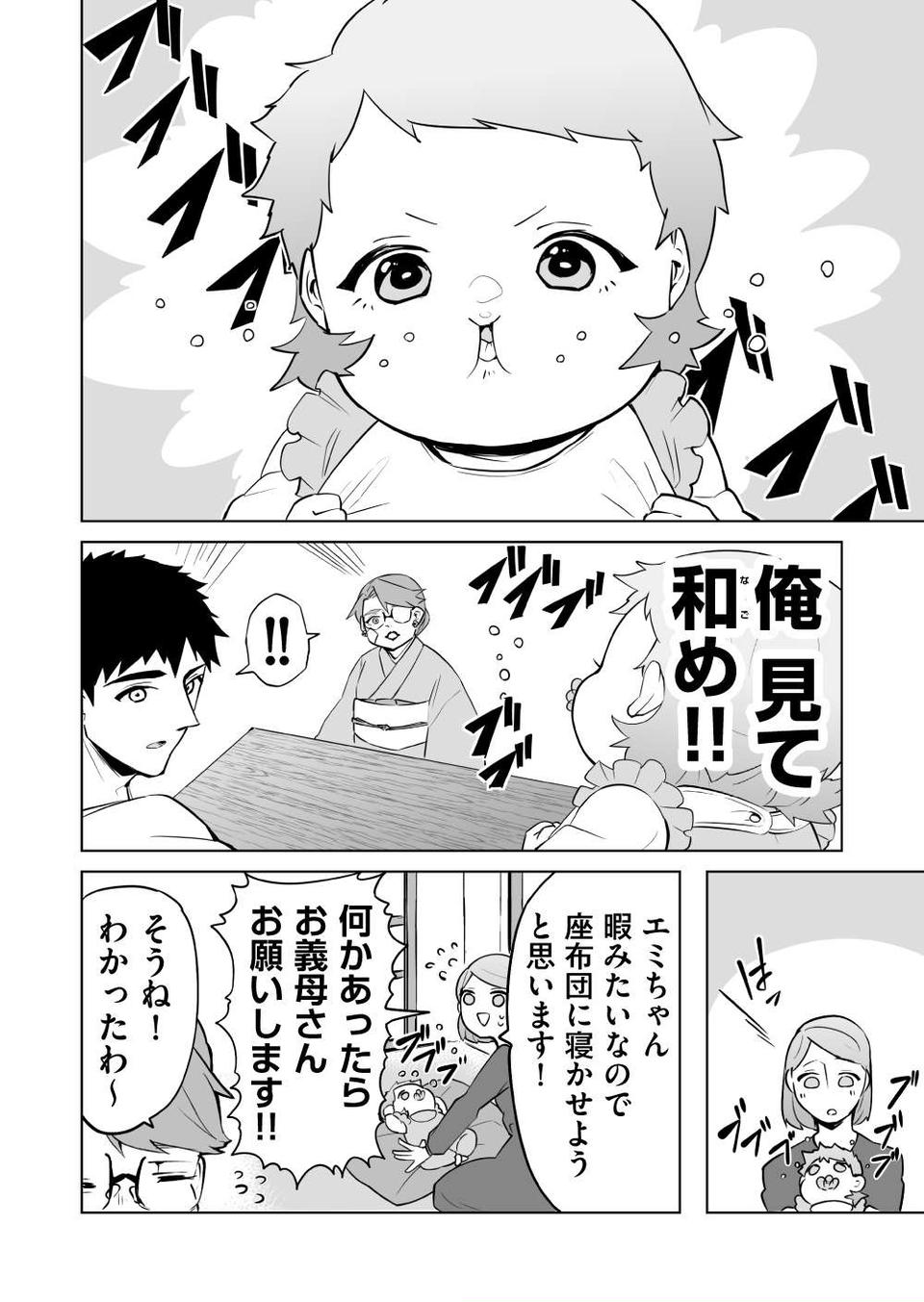 『赤ちゃんに転生した話』（184）
