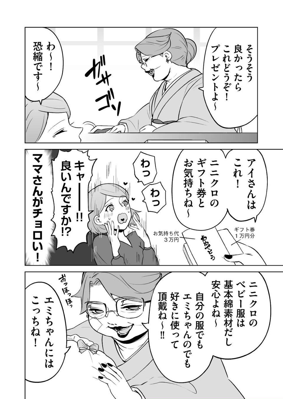 『赤ちゃんに転生した話』（186）