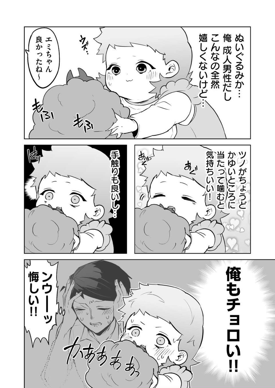 『赤ちゃんに転生した話』（188）