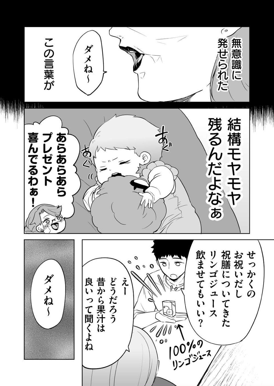 『赤ちゃんに転生した話』（190）
