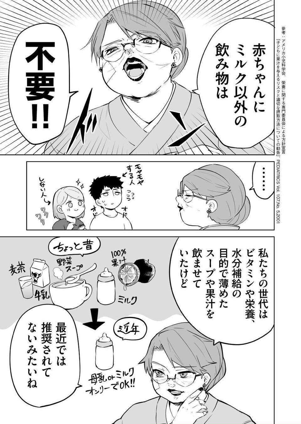 『赤ちゃんに転生した話』（191）