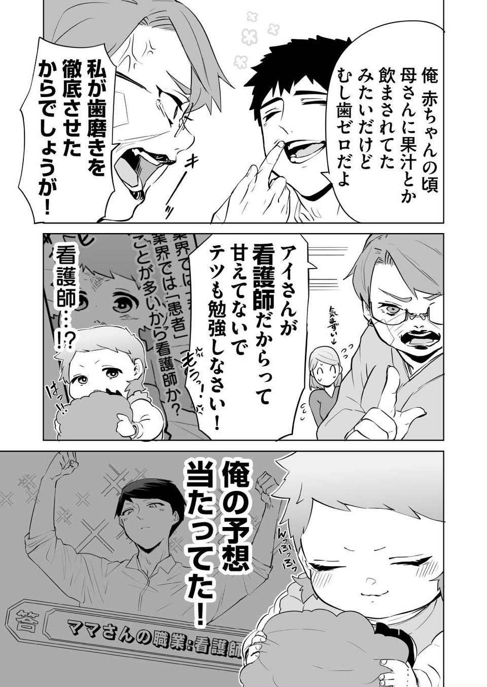 『赤ちゃんに転生した話』（193）