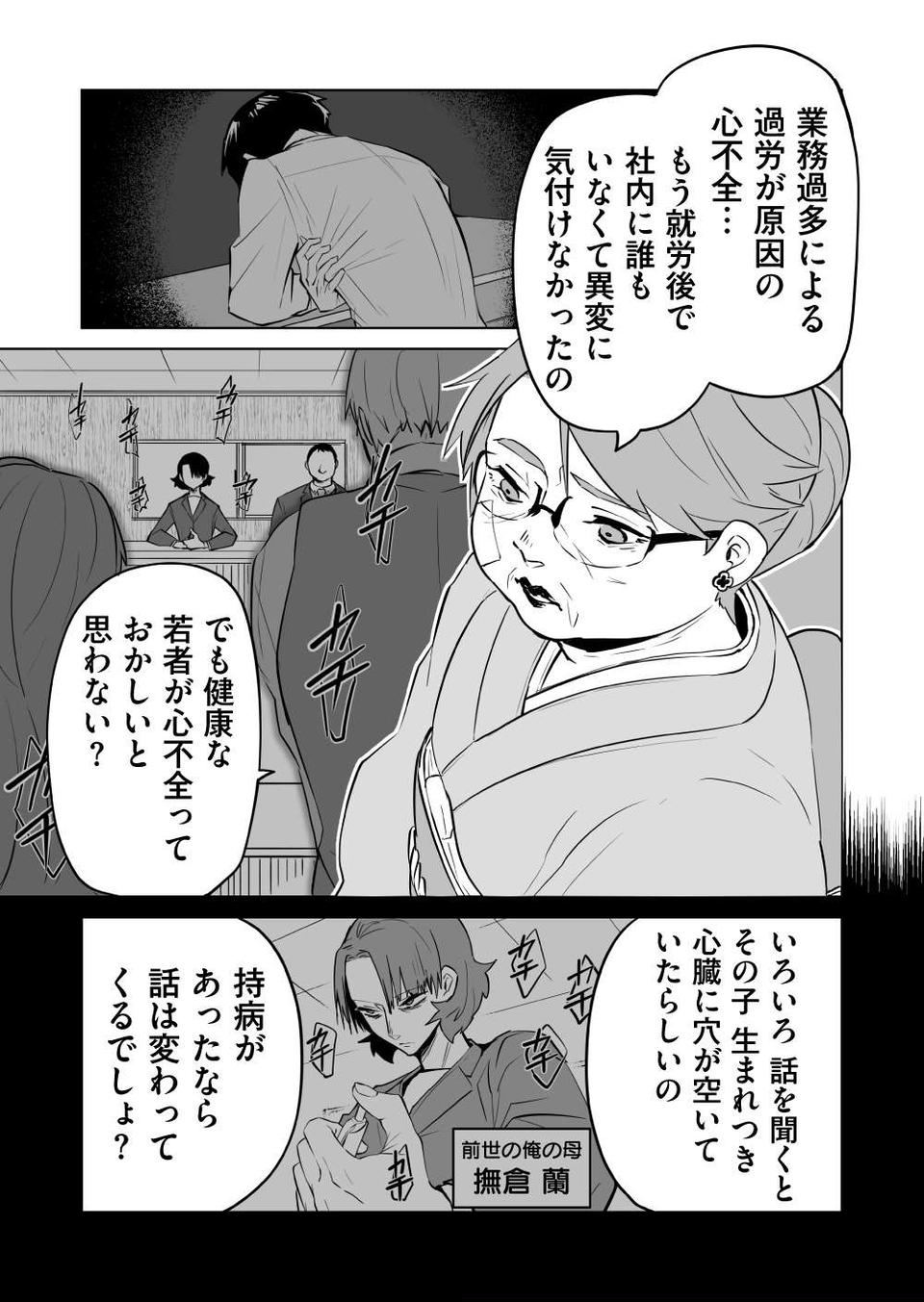 『赤ちゃんに転生した話』（196）