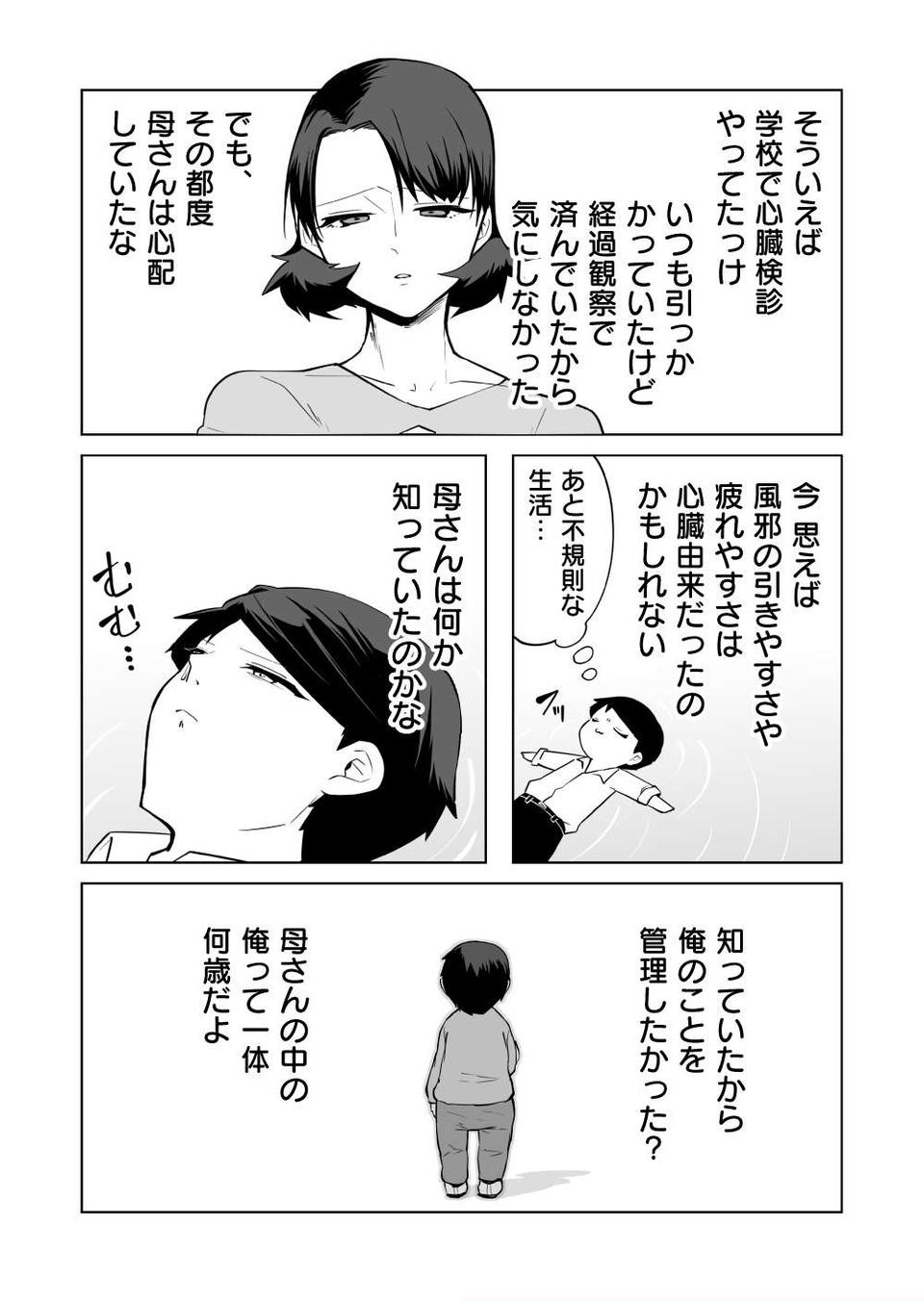 『赤ちゃんに転生した話』（210）