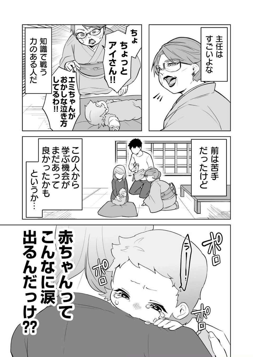 『赤ちゃんに転生した話』（217）