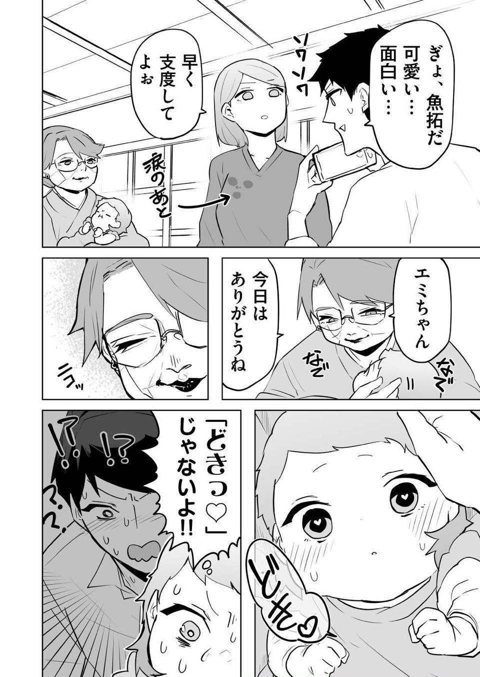 『赤ちゃんに転生した話』（224）