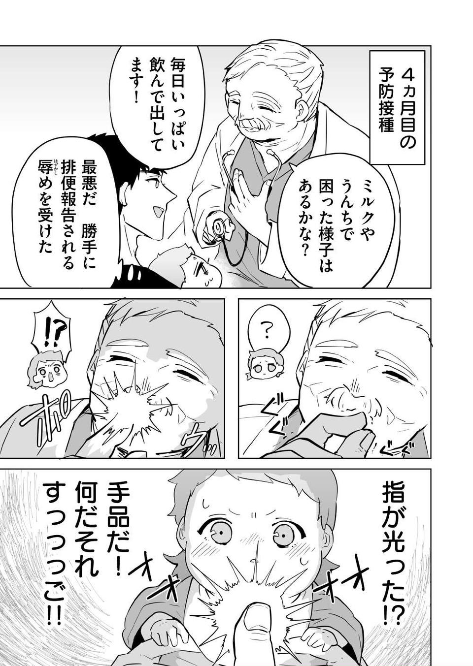 『赤ちゃんに転生した話』（225）