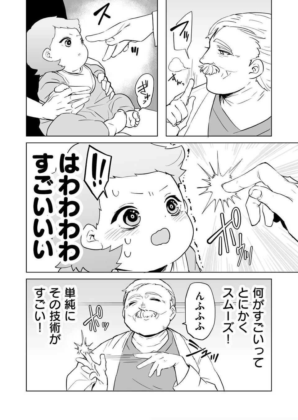 『赤ちゃんに転生した話』（226）