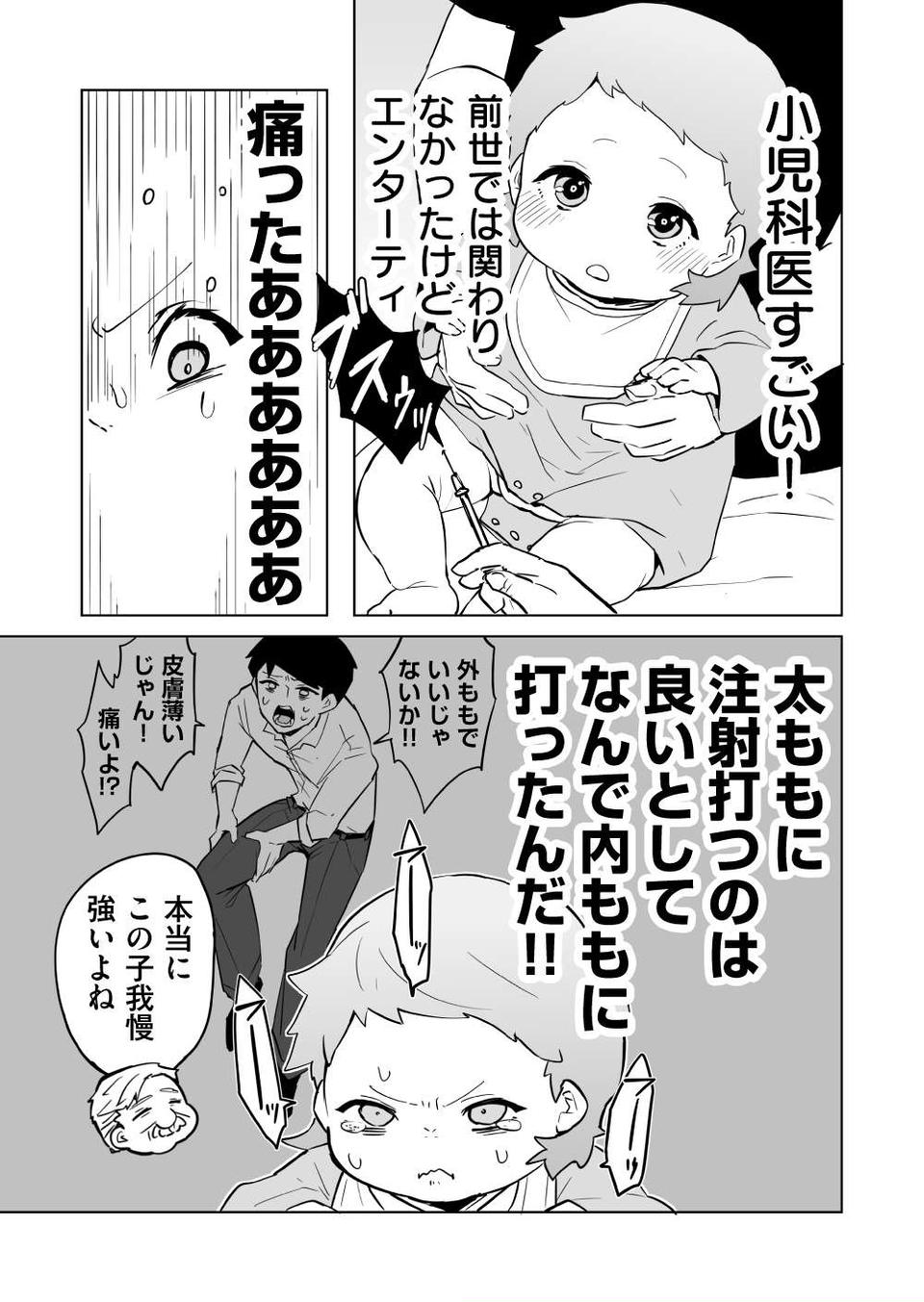 『赤ちゃんに転生した話』（227）
