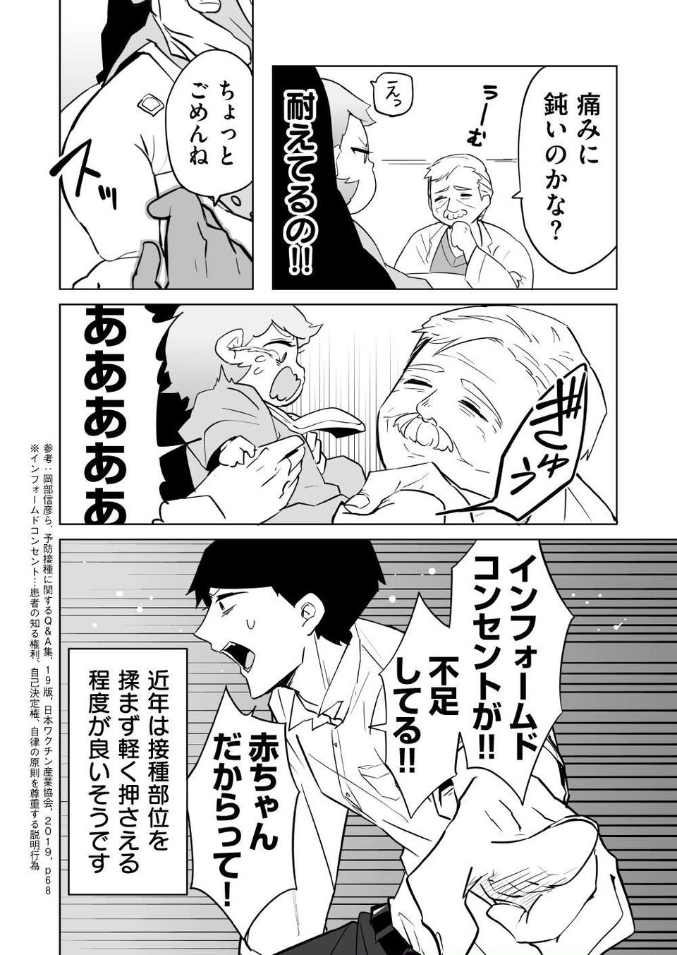 『赤ちゃんに転生した話』（228）