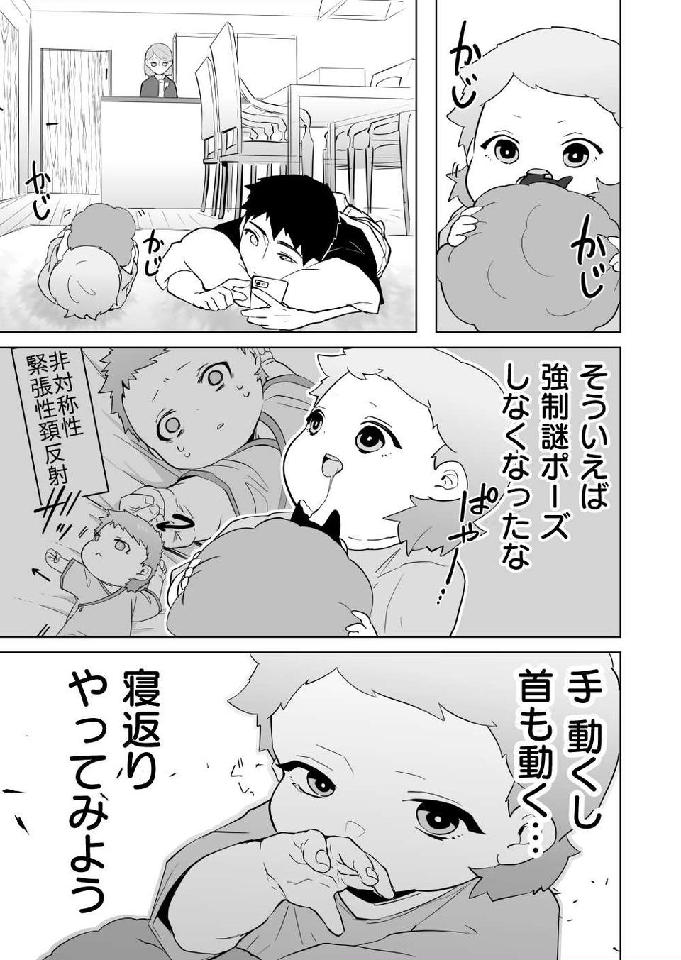 『赤ちゃんに転生した話』（229）