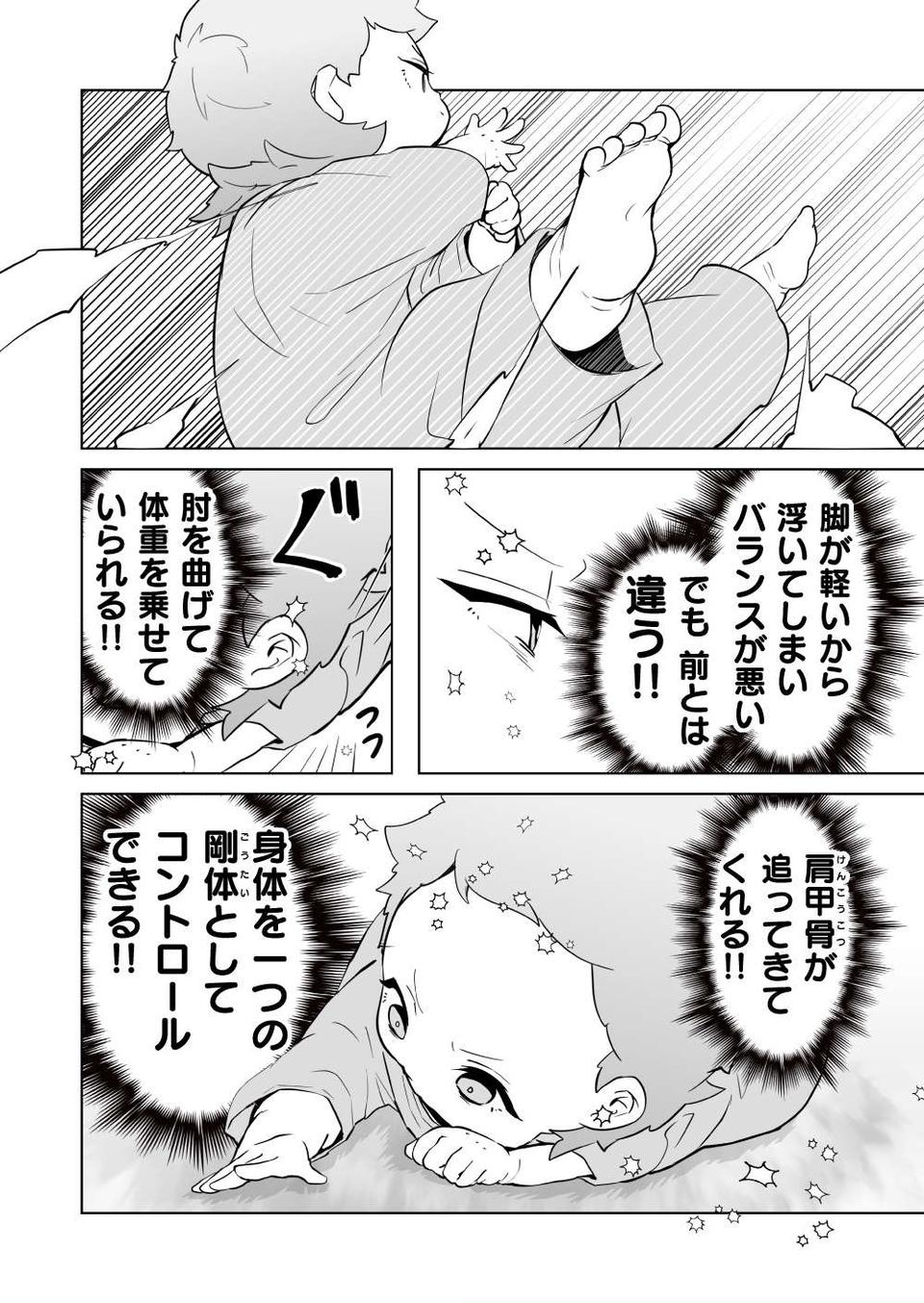 『赤ちゃんに転生した話』（230）
