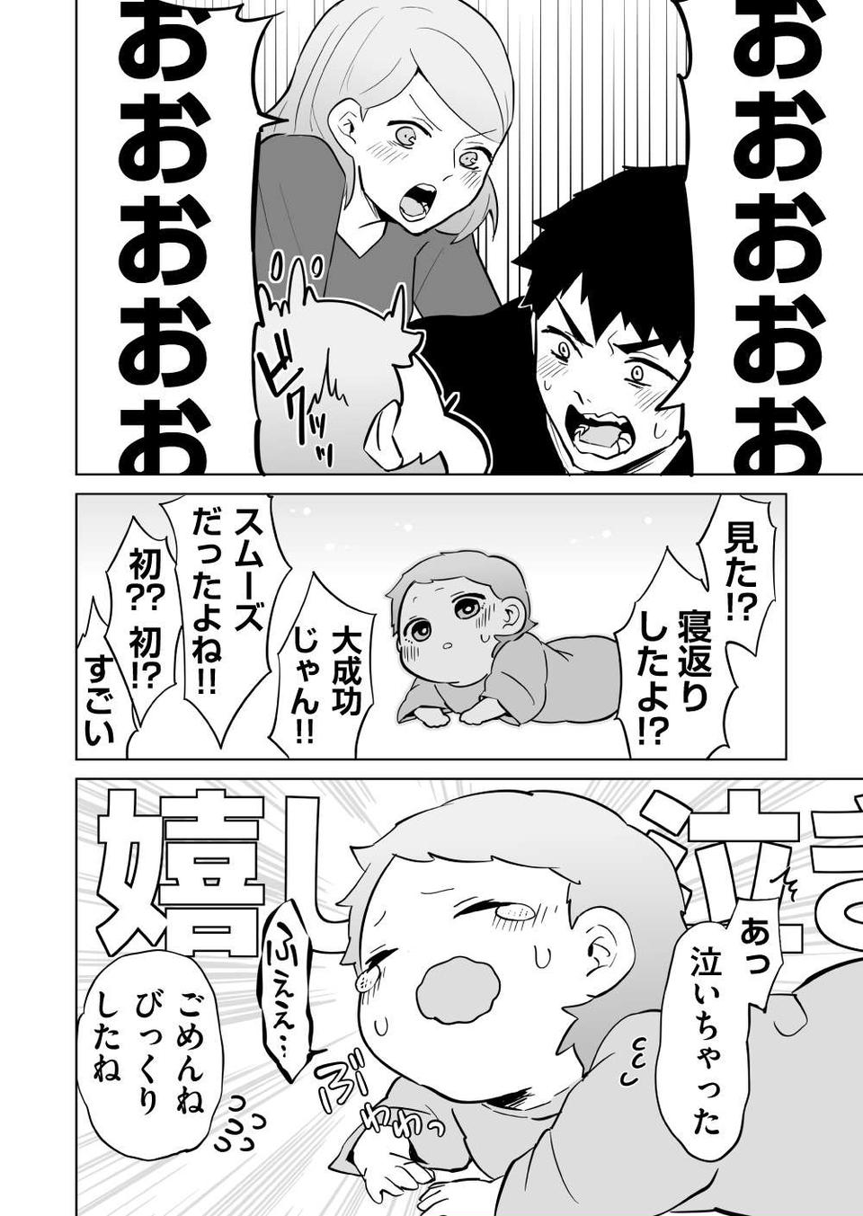 『赤ちゃんに転生した話』（232）
